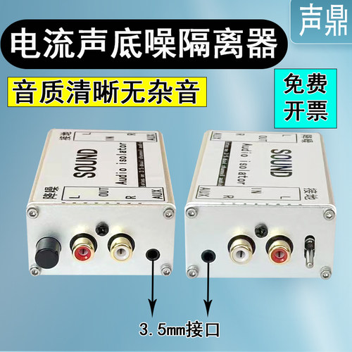 声鼎音频隔离器消除电流声底噪