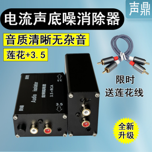 音频隔离器 音响电流声消除器底噪音降噪抗干扰音频过滤波器莲花