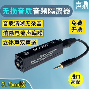 声鼎音频隔离器音响电流声消除器底噪3.5抗干扰滤波器降噪音频线