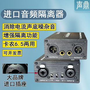 音频隔离器 6.5卡侬音响电流声消除器底噪共地降噪音频过滤波器