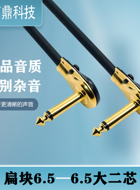 扁块弯头6.5转6.5单声道公对公话筒线大二芯乐器连接线6.35音频线