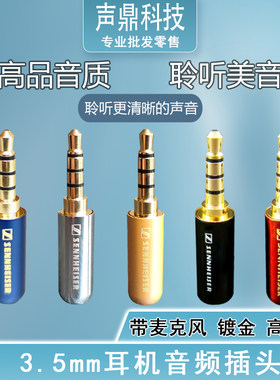 3.5mm插头AUX四节立体声双声道线控麦克风4节手机耳机维修DIY接头