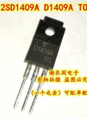 2SD1409A D1409A TO-220F NPN 高电压开关应用晶体管 全新原装