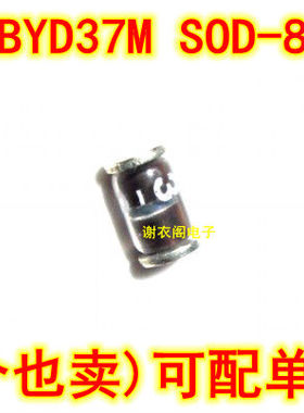 BYD37M SOD-87 丝印333 快速恢复控制整流器二极管 原装全新
