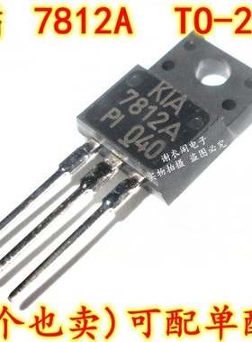 KIA7812API KIA7812A 7812A TO-220F 三端正电压调节器 原装全新