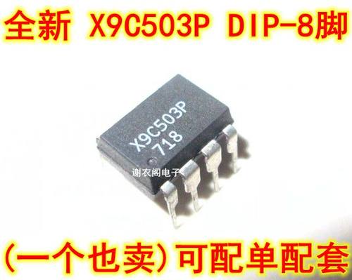 X9C503P DIP-8 数字控制电位器IC芯片 全新原装