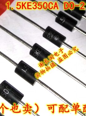 1.5KE350CA DO-210AD 双向TVS瞬态电压抑制器 1500W 全新原装
