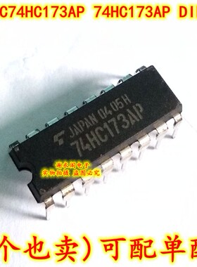 TC74HC173AP 74HC173AP DIP-16 四路D型触发器，三态 原装全新
