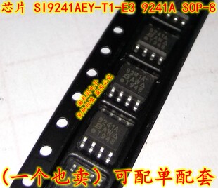 SI9241AEY-T1-E3 9241A SOP-8 单端总线收发器IC芯片 原装全新