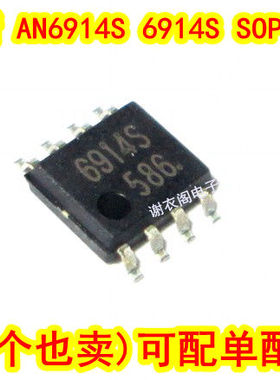 6914S AN6914S AN6914S-E1 SOP-8 双路比较器 全新原装