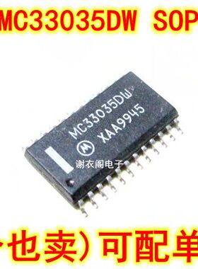 MC33035DW SOP-24 无刷直流电机控制器IC芯片 原装全新