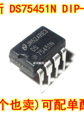 DS75451N DIP-8 双路外设驱动器IC芯片 原装全新