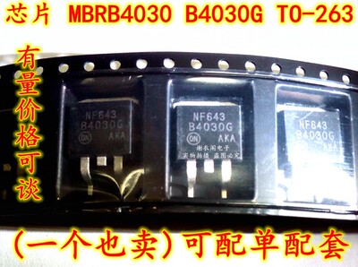 MBRB4030G B4030G MBRB4030T4G TO-263 开关电源整流器 原装全新