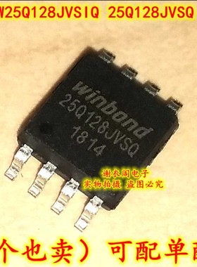 W25Q128JVSIQ 25Q128JVSQ SOP-8 FLASH 128存储器芯片 原装全新