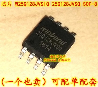 W25Q128JVSIQ 25Q128JVSQ SOP-8 FLASH 128存储器芯片 原装全新