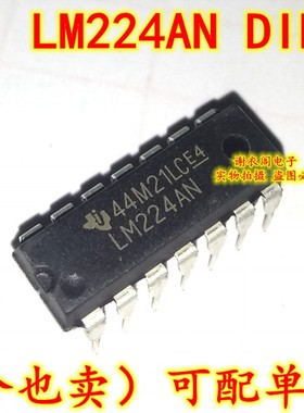 LM224AN DIP-14 低功耗四路运算放大器 原装全新