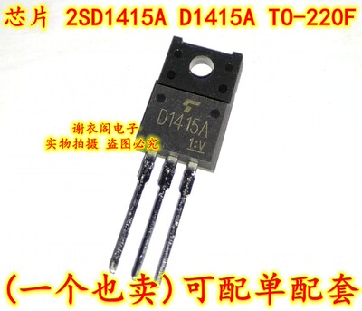 2SD1415A D1415A TO-220F NPN高功率开关j晶体管 全新原装