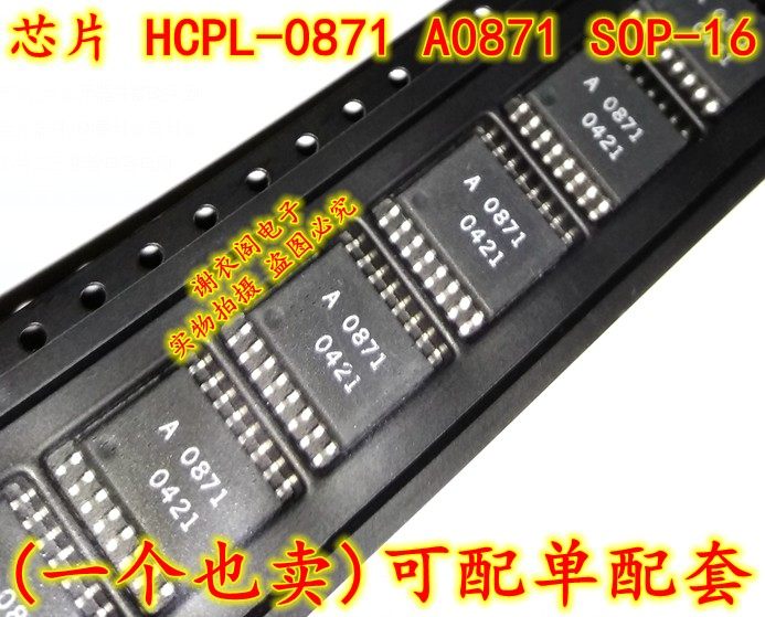原装进口全新 HCPL-0871 A0871 SOP-16 贴片接口隔离光电耦合器