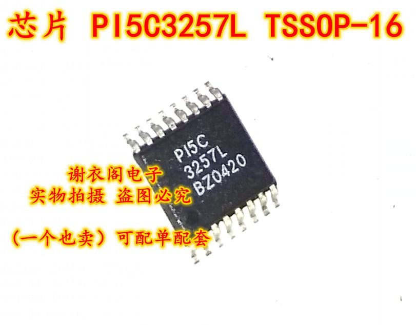 PI5C3257LEX PI5C3257LE PI5C3257L TSSOP-16多路复用器 全新原装