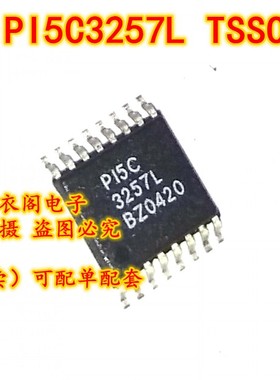 PI5C3257LEX PI5C3257LE PI5C3257L TSSOP-16多路复用器 全新原装
