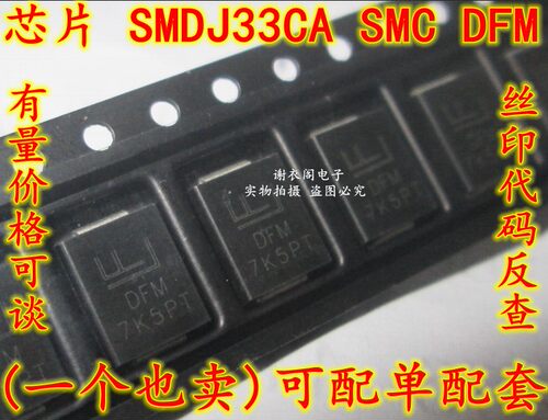 5.0SMDJ33CA SMDJ33CA SMC 丝印DFM 瞬态电压抑制二极管 全新原装