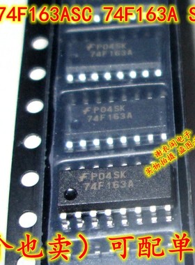 74F163ASC 74F163 74F163A SOP-16 全新原装移位寄存器