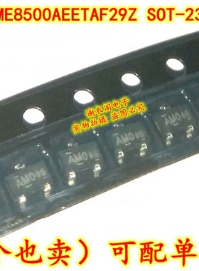 AME8500AEETAF29Z SOT-23 丝印AMO 电源电压监控IC芯片 全新原装