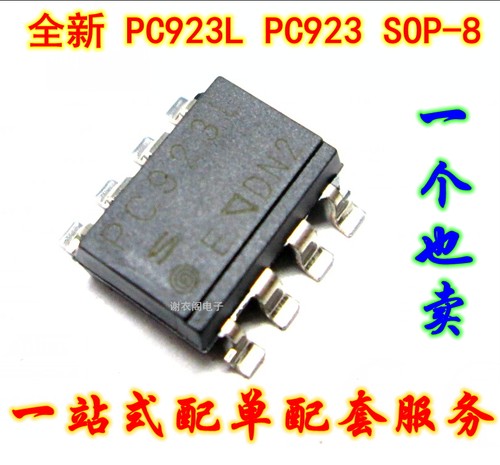 PC923 PC923L SOP-8 高速，门极驱动光耦合器 原装全新