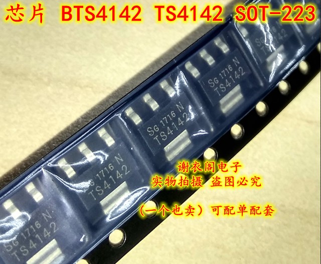 BTS4142 TS4142 SOT-223 直拍 全新原装