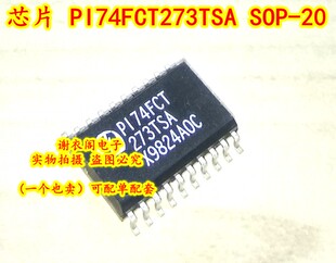快速CMOS八路D触发器与主复位 PI74FCT273TSA SOP 全新原装
