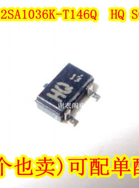 2SA1036K T146Q SOT-23 丝印HQ PNP通用中等功率晶体管 全新原装