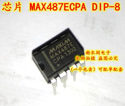 MAX487ECPA DIP-8 直拍 全新原装