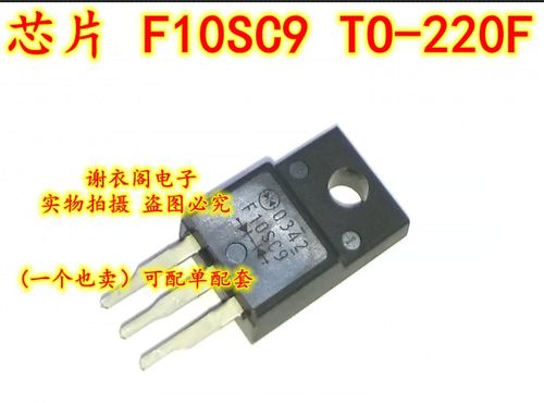 SF10SC9 F10SC9 TO-220F 肖特基整流二极管 10A9V 直拍 全新原装