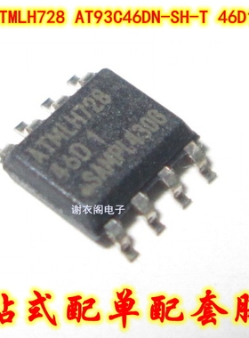 ATMLH728 AT93C46DN-SH-T 46D1　SOP-8 储存器IC芯片 原装全新