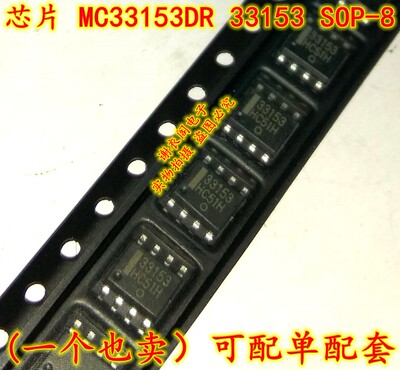 MC33153DR2G MC33153DR 33153 SOP-8 单IGBT栅极驱动器 原装全新
