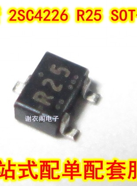 2SC4226-T1B SOT-323 丝印 R25 高频低噪声放大器 全新原装