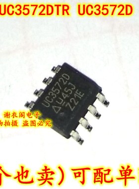UC3572DTR UC3572D SOP-8 电压型开关电源控制器IC芯片 原装全新