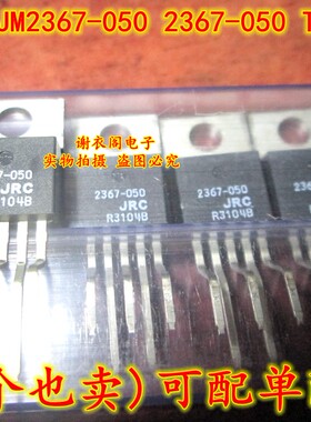 原装全新 NJM2367TA2050 NJM2367-050 2367-050 TO220-5 转换器