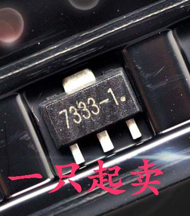 HT7333-1 HT7333A-1 7333-1 SOT89 三端稳压管 原装全新