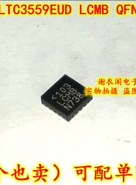 LTC3559EUD-TRPBF QFN-16 丝印LCMB 双通道降压稳压器 原装全新