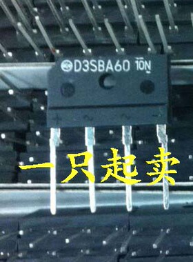 D3SBA60 D3SB60 3A600V 单相整流桥 原装全新
