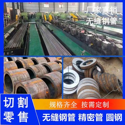 无缝钢管切割零售 20#45号精密管碳钢管大小口径精密管厚薄壁管