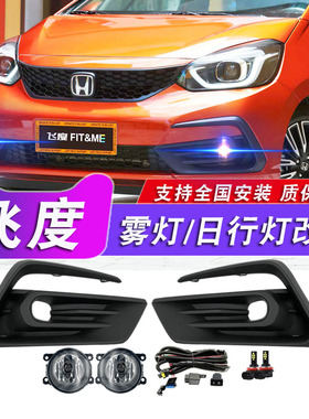 适用于21-25款本田新飞度改装LED雾灯总成新飞度前杠灯日间行车灯