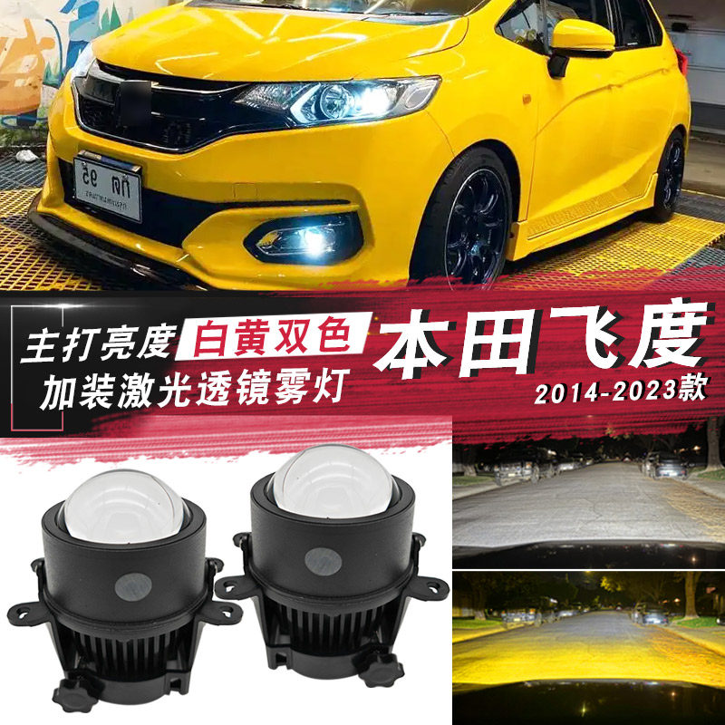 适用于14-23款本田飞度激光双光透镜雾灯改装远近光LED大灯前杠灯
