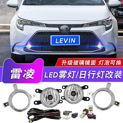 适用于丰田雷凌加装前雾灯总成LED日行灯 雷凌双擎前杠灯卤素雾灯