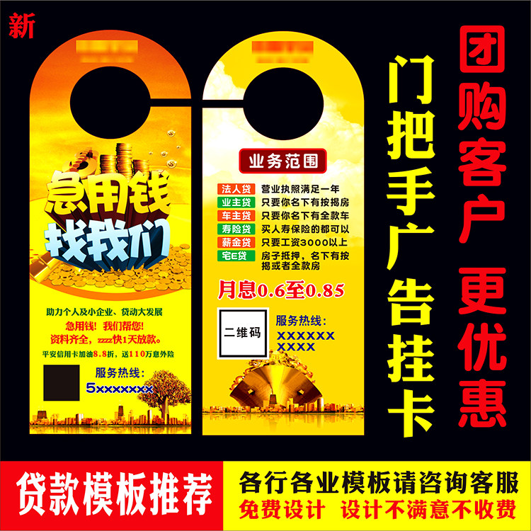 急用钱找我们健身门锁外卖异形门挂卡停车牌门把手广告挂卡定制作