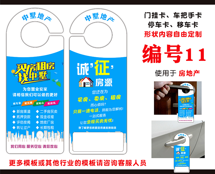 房贷车贷房地产中介买房卖房租房门把手广告挂卡挂钩小拉手定制作