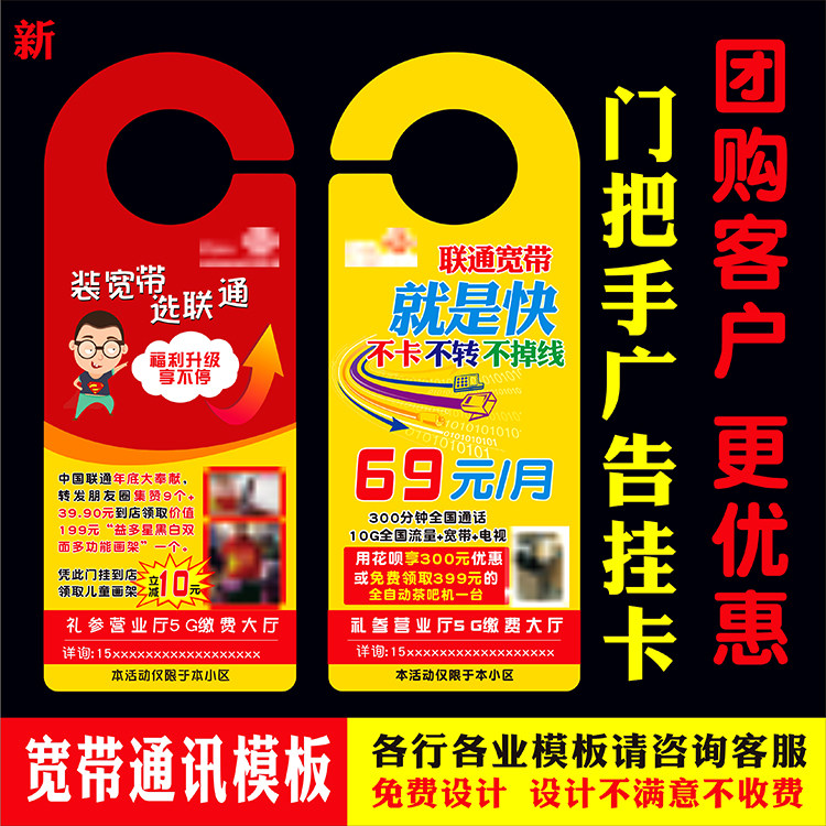 移动电信联通宽带手机宣传单门把手广告挂卡片停车卡制作印刷设计