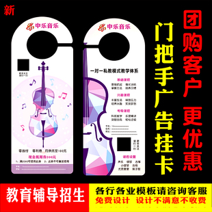 定制作古筝钢琴艺术暑假培训招生宣传单门把手广告挂卡小拉手设计