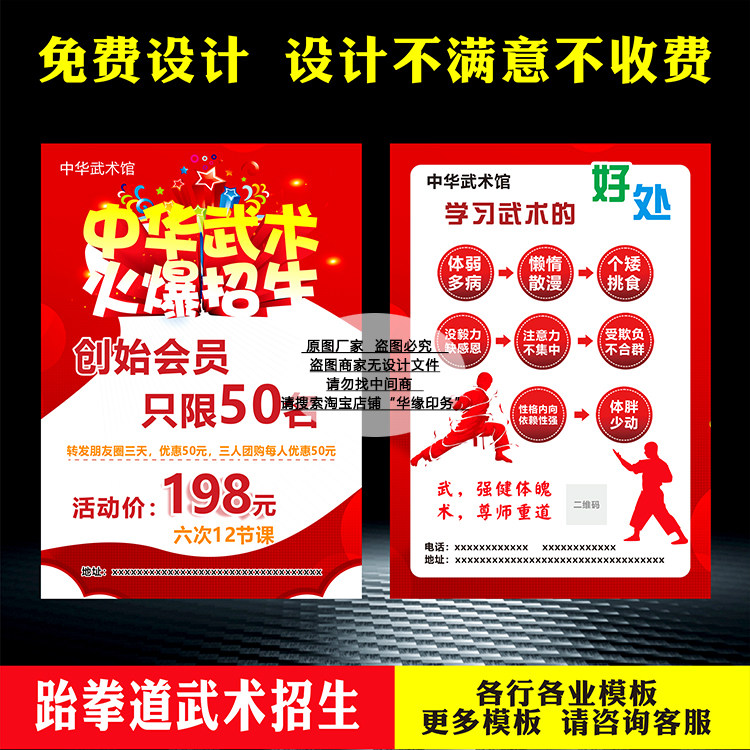 定制印刷跆拳道馆武术羽毛球广告纸宣传单彩页设计排版培训课程表